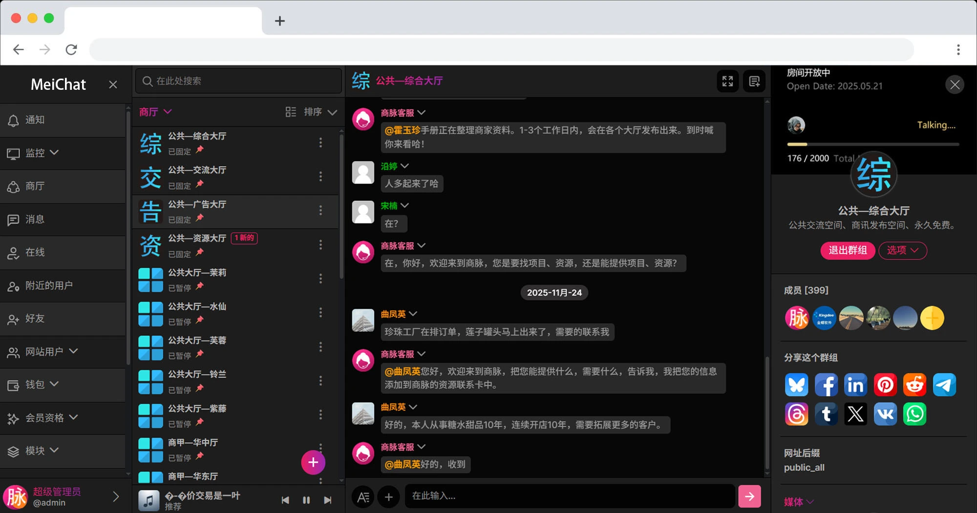 美聊 MeiChat 私域互动社群系统【商业授权】（团体）